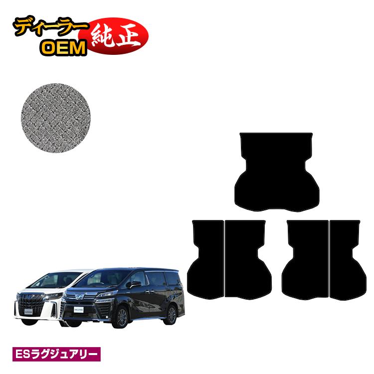 乐天商城 - トヨタ アルファード ヴェルファイア 30系 ロングラゲッジマット 前期・後期 【ESラグジュアリー】 純正仕様 内装 パーツ カスタム アクセサリー