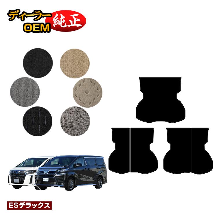 乐天商城 - トヨタ アルファード ヴェルファイア 30系 ロングラゲッジマット 前期・後期 【ESデラックス】 純正仕様 内装 パーツ カスタム アクセサリー