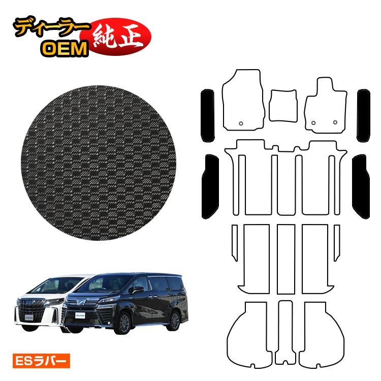 乐天商城 - トヨタ アルファード ヴェルファイア 30系 防水ラバーマット ステップマット 前期・後期 【ESラバー】 純正仕様 内装 パーツ カスタム アクセサリー
