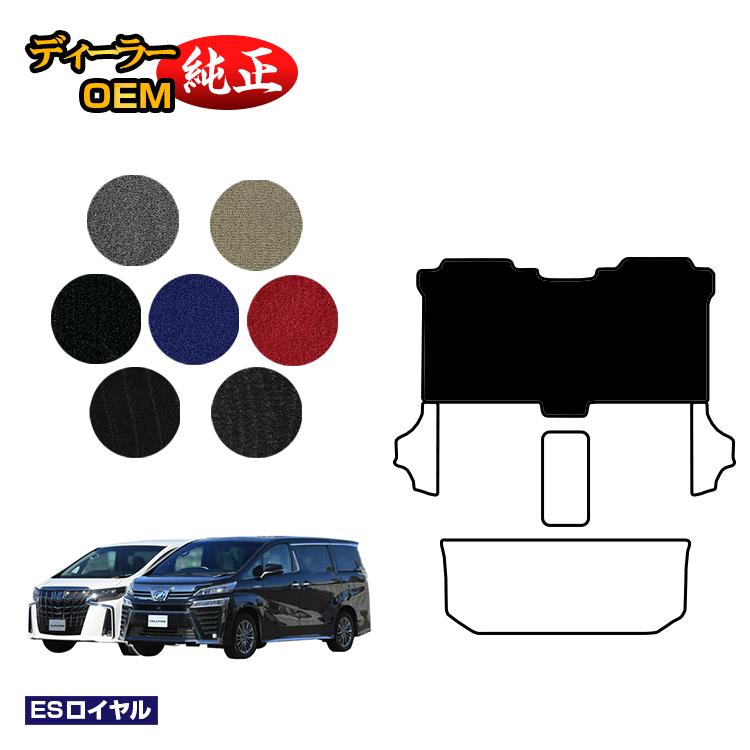 Rakuten - トヨタ アルファード ヴェルファイア 30系 セカンドラグマットM 8人乗り対応 前期・後期 【ESロイヤル】 純正仕様 内装 パーツ カスタム アクセサリー