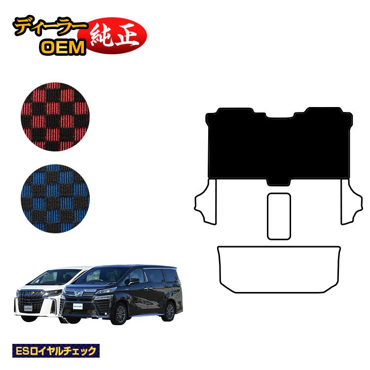 乐天商城 - トヨタ アルファード ヴェルファイア 30系 セカンドラグマットM 8人乗り対応 前期・後期 【ESロイヤルチェック】 純正仕様 内装 パーツ カスタム アクセサリー