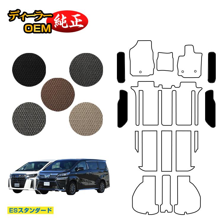 乐天商城 - トヨタ アルファード ヴェルファイア 30系 ステップマット 前期・後期 【ESスタンダード】 純正仕様 内装 パーツ カスタム アクセサリー