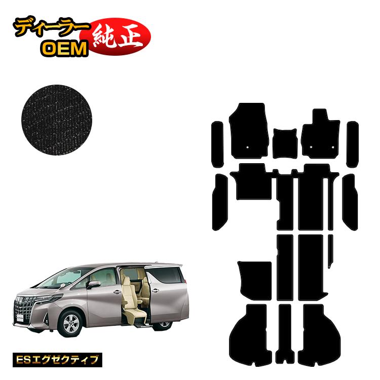 トヨタ アルファード ヴェルファイア 30系 サイドリフトアップシート フロアマット＋ラゲッジマット＋ステップマット 【ESエグゼクティブ】 ウェルキャブ（福祉車両） 純正仕様 内装 パーツ カスタム アクセサリー