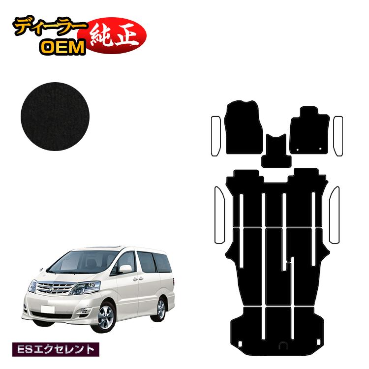 乐天商城 - トヨタ アルファードG/アルファードV 10系 フロアマット＋ラゲッジマット ハイブリッド対応 【ESエクセレント】 純正仕様 内装 パーツ カスタム アクセサリー