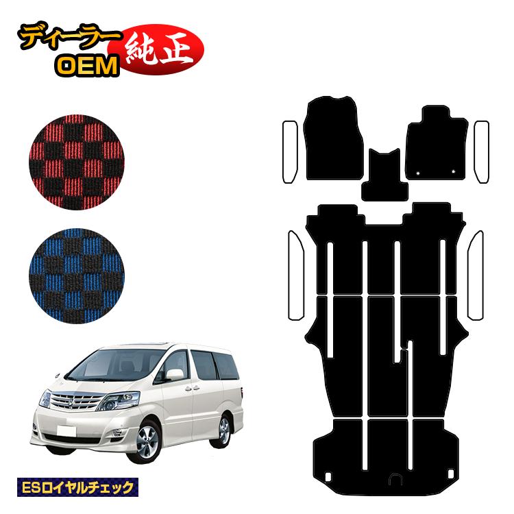 乐天商城 - トヨタ アルファードG/アルファードV 10系 フロアマット＋ラゲッジマット ハイブリッド対応 【ESロイヤルチェック】 純正仕様 内装 パーツ カスタム アクセサリー