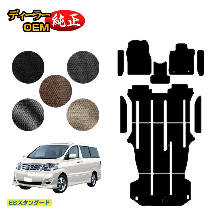 乐天商城 - トヨタ アルファードG/アルファードV 10系 フロアマット＋ラゲッジマット＋ステップマット ハイブリッド対応 【ESスタンダード】 純正仕様 内装 パーツ カスタム アクセサリー