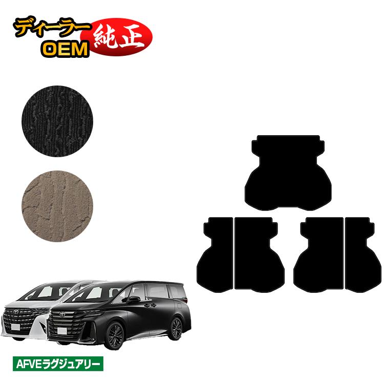 乐天商城 - トヨタ アルファード ヴェルファイア 40系 ロングラゲッジマット 【AFVEラグジュアリー】 純正仕様 内装 パーツ カスタム アクセサリー
