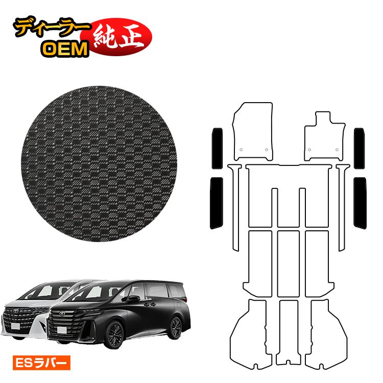 トヨタ アルファード ヴェルファイア 40系 防水ラバーマット ステップマット 【ESラバー】 純正仕様 内装 パーツ カスタム アクセサリー