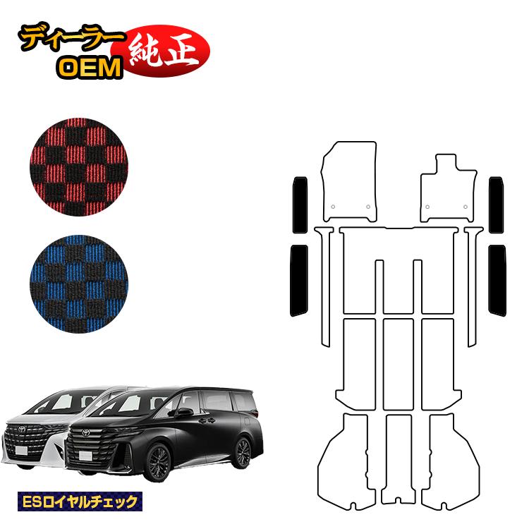 乐天商城 - トヨタ アルファード ヴェルファイア 40系 ステップマット 【ESロイヤルチェック】 純正仕様 内装 パーツ カスタム アクセサリー