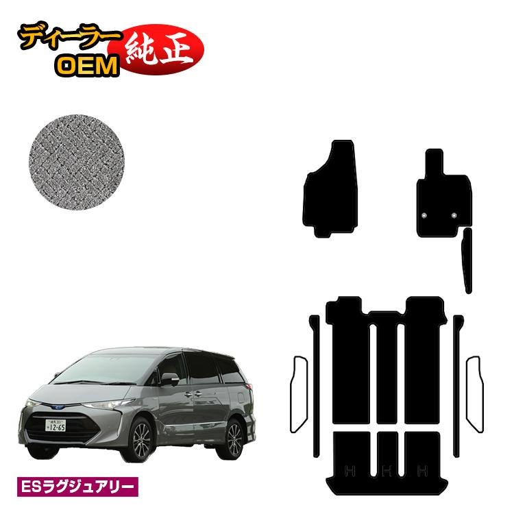 Rakuten - トヨタ エスティマ 20系 ハイブリッド フロアマット 【ESラグジュアリー】 ESTIMA 純正仕様 内装 パーツ カスタム アクセサリー