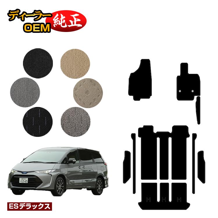 Rakuten - トヨタ エスティマ 20系 ハイブリッド フロアマット＋ステップマット 【ESデラックス】 ESTIMA 純正仕様 内装 パーツ カスタム アクセサリー