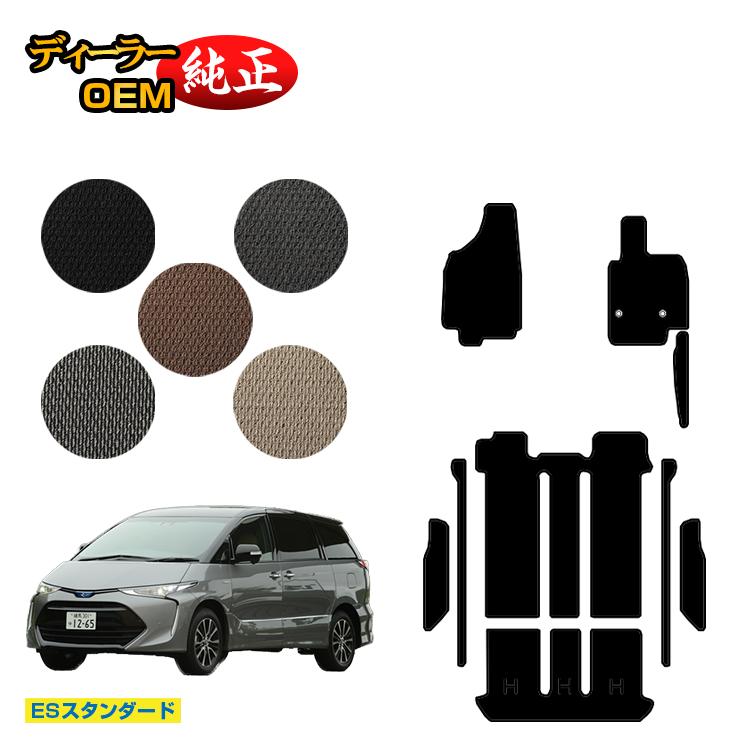 乐天商城 - トヨタ エスティマ 20系 ハイブリッド フロアマット＋ステップマット 【ESスタンダード】 ESTIMA 純正仕様 内装 パーツ カスタム アクセサリー