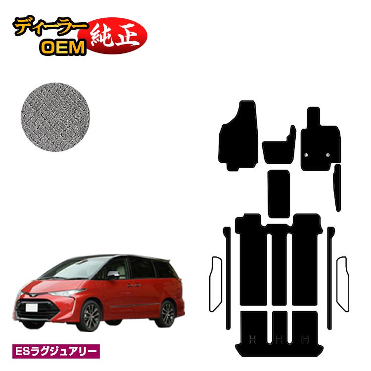 乐天商城 - トヨタ エスティマ 50系 ガソリン車 フロアマット 【ESラグジュアリー】 ESTIMA 純正仕様 内装 パーツ カスタム アクセサリー