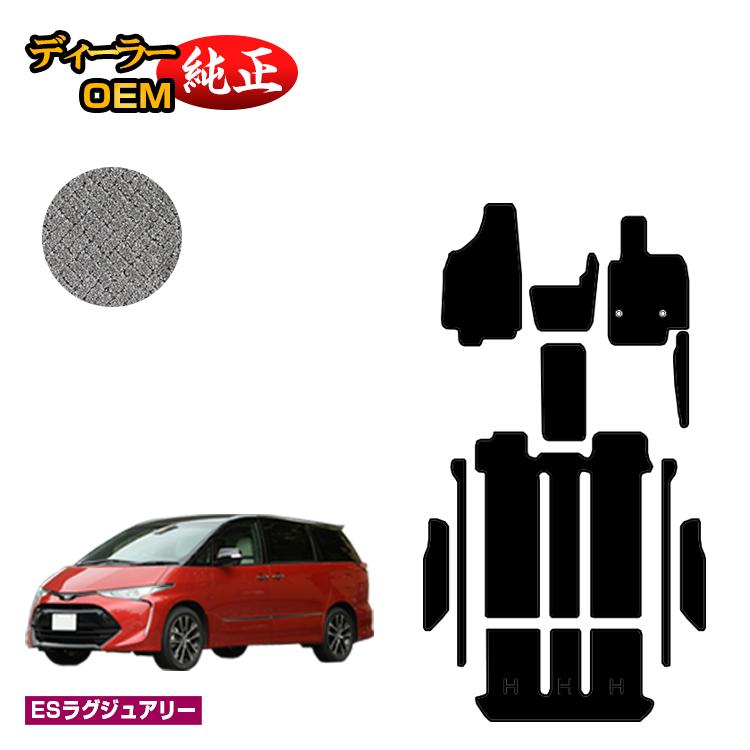 乐天商城 - トヨタ エスティマ 50系 ガソリン車 フロアマット＋ステップマット 【ESラグジュアリー】 ESTIMA 純正仕様 内装 パーツ カスタム アクセサリー