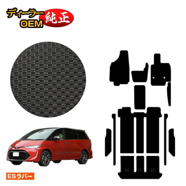 乐天商城 - トヨタ エスティマ 50系 ガソリン車 防水ラバーマット フロアマット＋ステップマット 【ESラバー】 ESTIMA 純正仕様 内装 パーツ カスタム アクセサリー