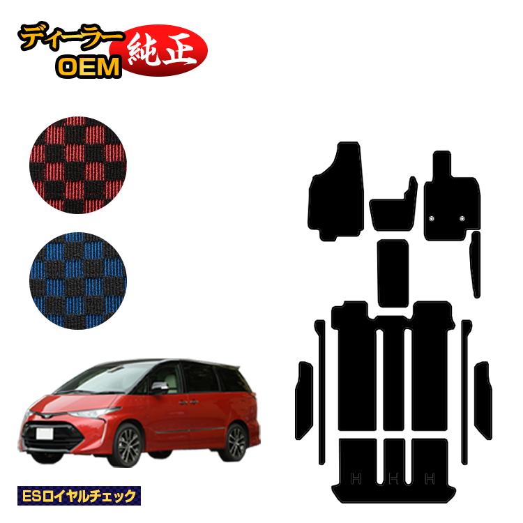 乐天商城 - トヨタ エスティマ 50系 ガソリン車 フロアマット＋ステップマット 【ESロイヤルチェック】 ESTIMA 純正仕様 内装 パーツ カスタム アクセサリー