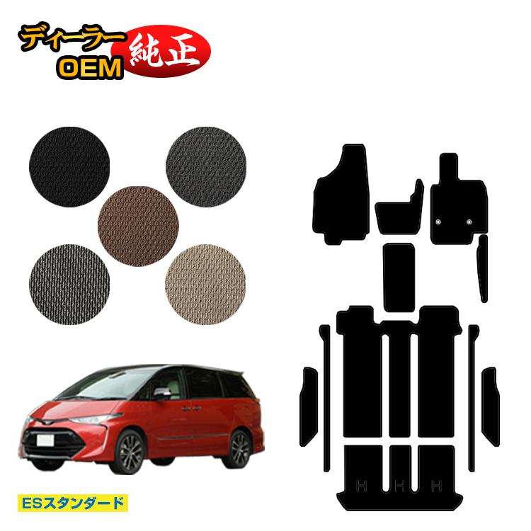 Rakuten - トヨタ エスティマ 50系 ガソリン車 フロアマット＋ステップマット 【ESスタンダード】 ESTIMA 純正仕様 内装 パーツ カスタム アクセサリー