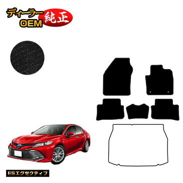 【ポイント10倍！全国送料無料】トヨタ 新型カムリ 70系 フロアマット 【ESエグゼクティブ】 CAMRY 純正仕様 内装 パーツ カスタム アクセサリー