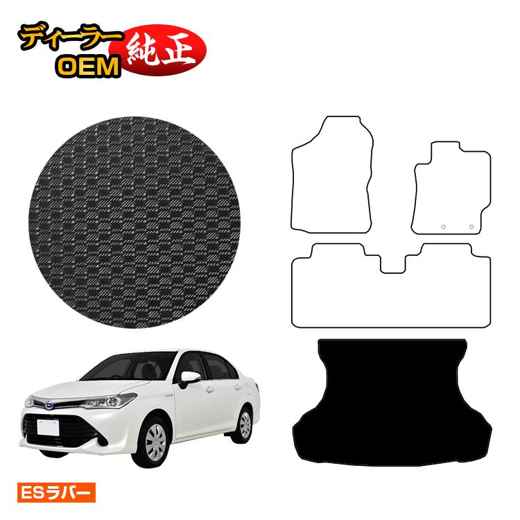 トヨタ カローラフィールダー・カローラアクシオ 160系 防水ラバーマット ラゲッジマット（トランクマット） 【ESラバー】 純正仕様 内装 パーツ カスタム アクセサリー