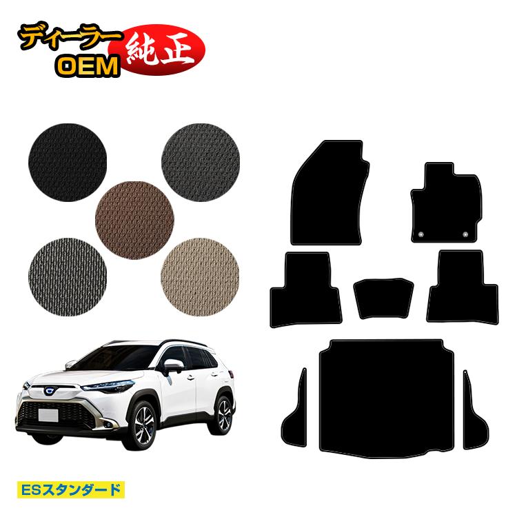 乐天商城 - トヨタ カローラクロス 10系 フロアマット＋ラゲッジマット ハイブリッド対応 【ESスタンダード】 純正仕様 内装 パーツ カスタム アクセサリー