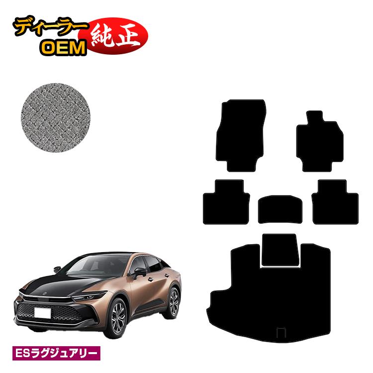 Rakuten - トヨタ クラウン クロスオーバー 35系 フロアマット＋ラゲッジマット（トランクマット） 【ESラグジュアリー】 CROWN 純正仕様 内装 パーツ カスタム アクセサリー