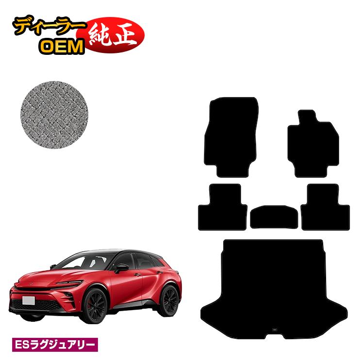 乐天商城 - トヨタ クラウン スポーツ フロアマット＋ラゲッジマット（トランクマット） 【ESラグジュアリー】 CROWN 純正仕様 内装 パーツ カスタム アクセサリー