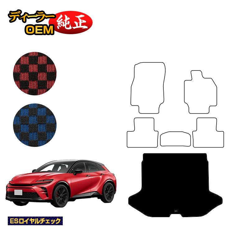 トヨタ クラウン スポーツ ラゲッジマット（トランクマット） 【ESロイヤルチェック】 CROWN 純正仕様 内装 パーツ カスタム アクセサリー