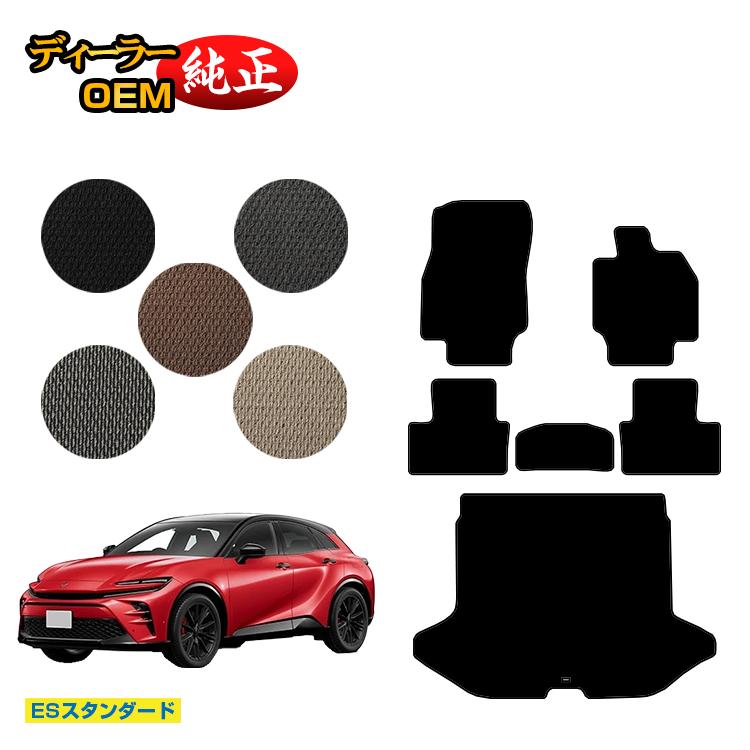 乐天商城 - トヨタ クラウン スポーツ フロアマット＋ラゲッジマット（トランクマット） 【ESスタンダード】 CROWN 純正仕様 内装 パーツ カスタム アクセサリー