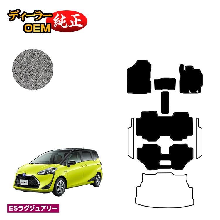 配送員設置送料無料 トヨタ シエンタ 170系 フロアマット 7人乗り 6人乗り 3列シート 前期 後期対応 Esラグジュアリー Sienta 純正仕様 内装 パーツ カスタム アクセサリー 想像を超えての Www Araraddaily Com