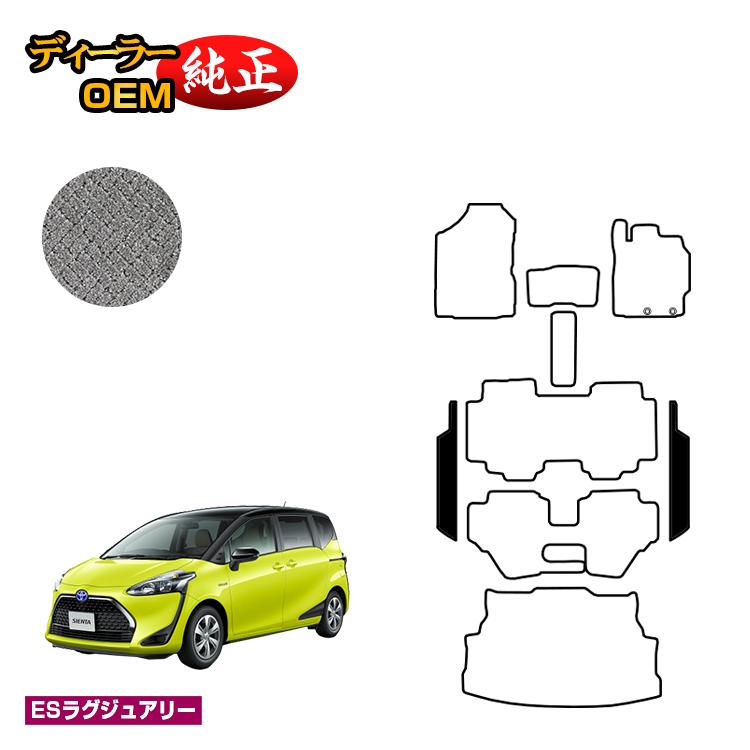 乐天商城 - トヨタ シエンタ 170系 ステップマット 7人乗り/6人乗り（3列シート） 前期・後期対応 【ESラグジュアリー】 Sienta 純正仕様 内装 パーツ カスタム アクセサリー