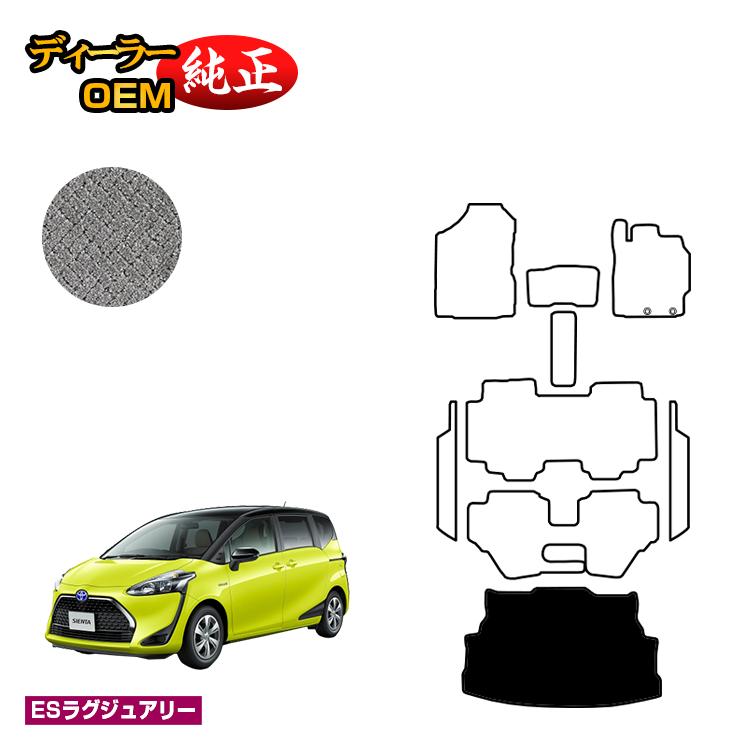 Rakuten - トヨタ シエンタ 170系 ラゲッジマット 7人乗り/6人乗り（3列シート） 前期・後期対応 【ESラグジュアリー】 Sienta 純正仕様 内装 パーツ カスタム アクセサリー