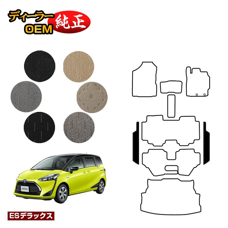 トヨタ シエンタ 170系 ステップマット 7人乗り/6人乗り（3列シート） 前期・後期対応 【ESデラックス】 Sienta 純正仕様 内装 パーツ カスタム アクセサリー