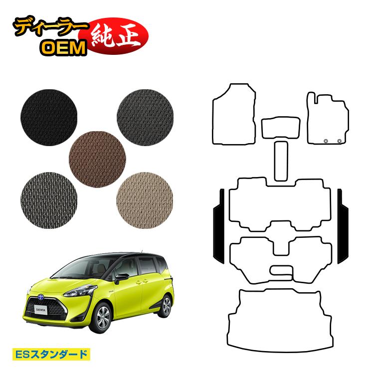乐天商城 - トヨタ シエンタ 170系 ステップマット 7人乗り/6人乗り（3列シート） 前期・後期対応 【ESスタンダード】 Sienta 純正仕様 内装 パーツ カスタム アクセサリー