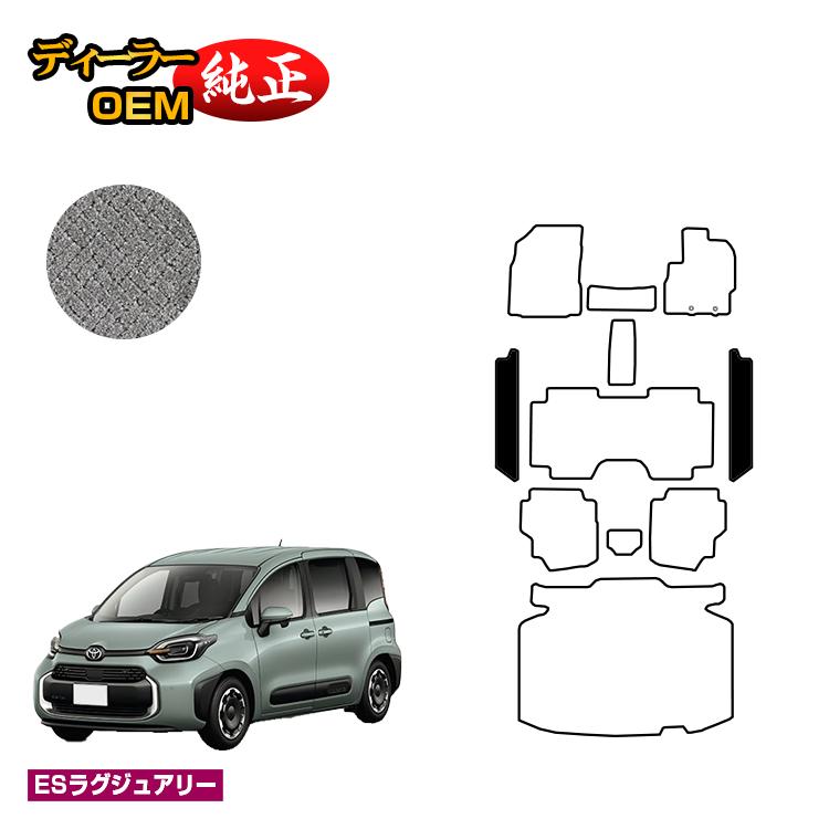 乐天商城 - トヨタ シエンタ 10系 ステップマット 7人乗り（3列シート） 【ESラグジュアリー】 Sienta 純正仕様 内装 パーツ カスタム アクセサリー