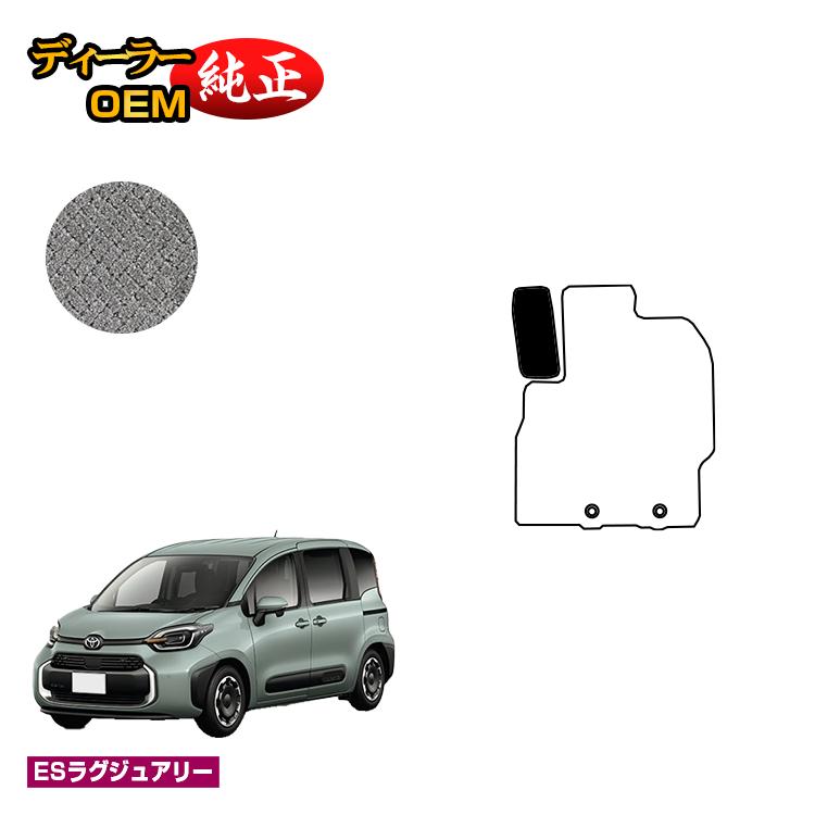 乐天商城 - トヨタ シエンタ 10系 フットレストカバー 7人乗り（3列シート） 【ESラグジュアリー】 Sienta 純正仕様 内装 パーツ カスタム アクセサリー