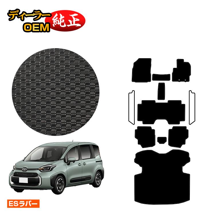 トヨタ シエンタ 10系 防水ラバーマット フロアマット＋ロングラゲッジマット 7人乗り（3列シート） 【ESラバー】 Sienta 純正仕様 内装 パーツ カスタム アクセサリー