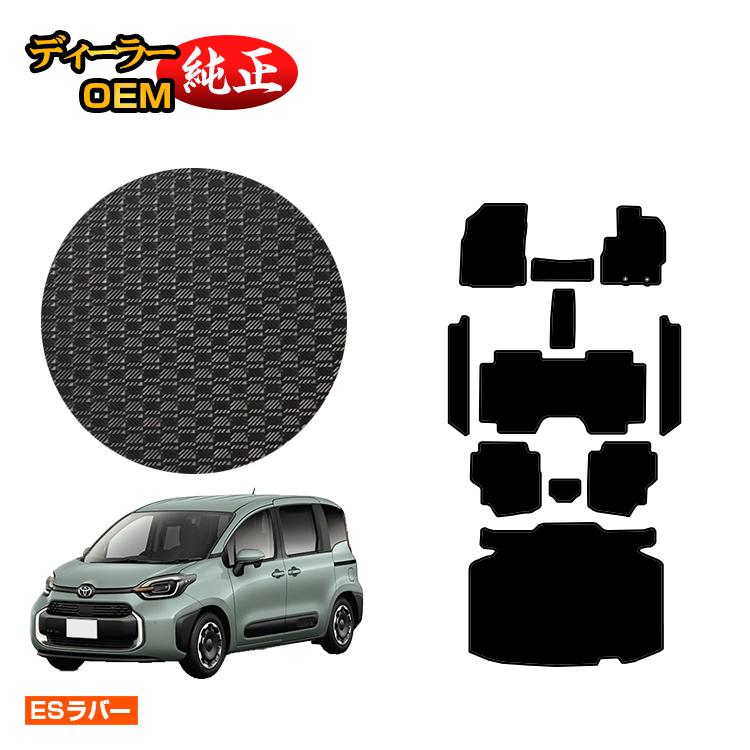 Rakuten - トヨタ シエンタ 10系 防水ラバーマット フロアマット＋ステップマット＋ラゲッジマット 7人乗り（3列シート） 【ESラバー】 Sienta 純正仕様 内装 パーツ カスタム アクセサリー