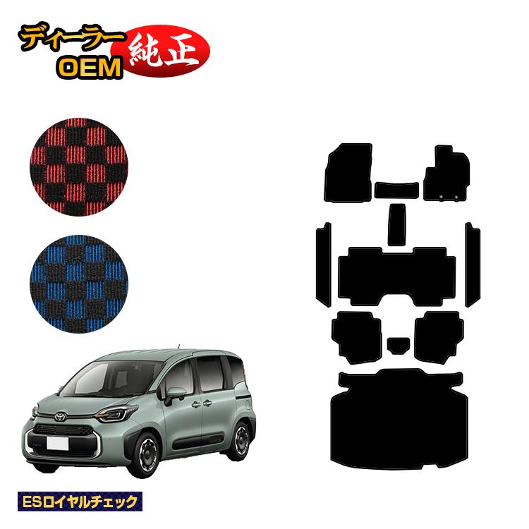 Rakuten - トヨタ シエンタ 10系 フロアマット＋ステップマット＋ラゲッジマット 7人乗り（3列シート） 【ESロイヤルチェック】 Sienta 純正仕様 内装 パーツ カスタム アクセサリー