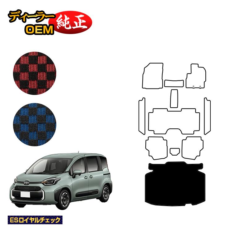 乐天商城 - トヨタ シエンタ 10系 ラゲッジマット 7人乗り（3列シート） 【ESロイヤルチェック】 Sienta 純正仕様 内装 パーツ カスタム アクセサリー