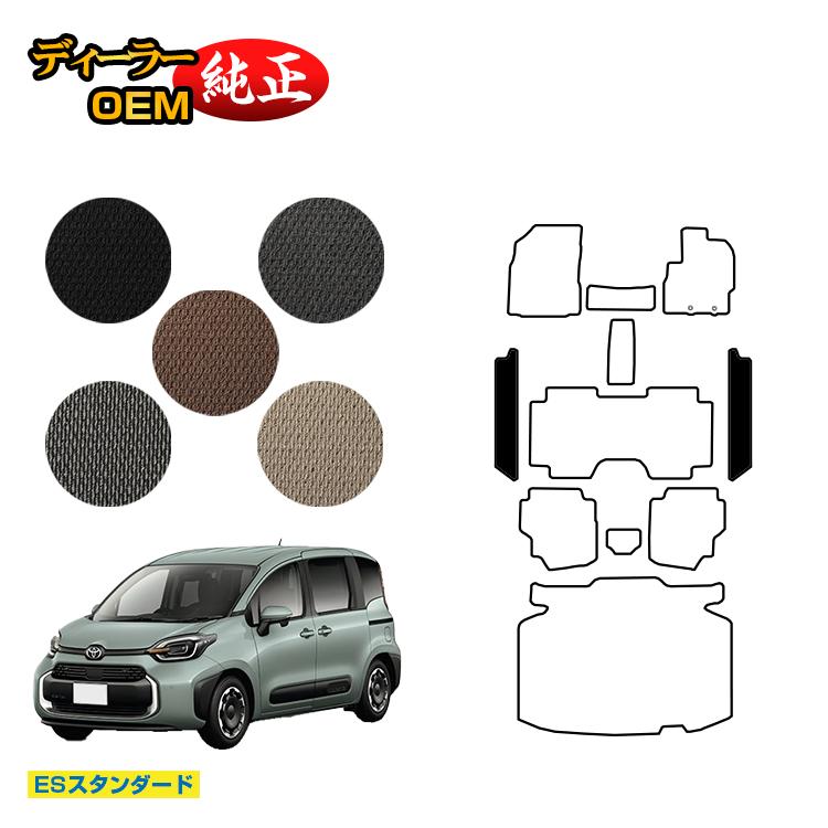 Rakuten - トヨタ シエンタ 10系 ステップマット 7人乗り（3列シート） 【ESスタンダード】 Sienta 純正仕様 内装 パーツ カスタム アクセサリー