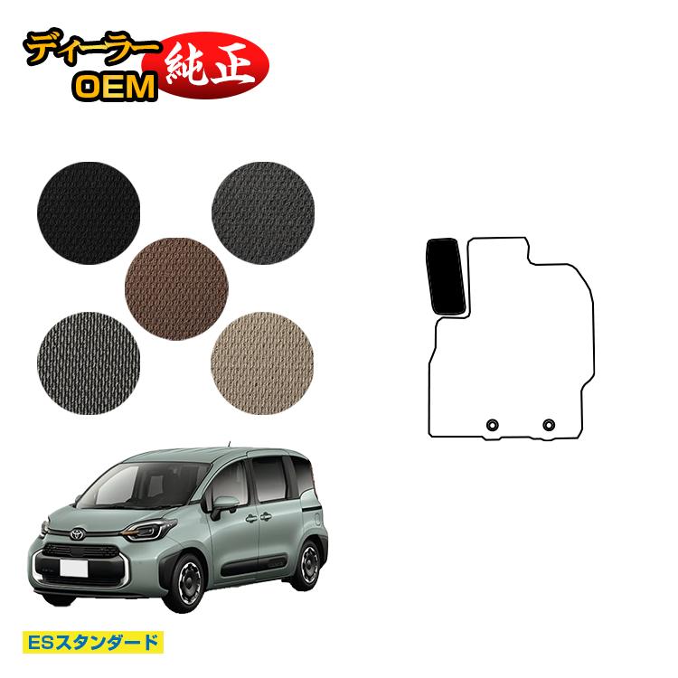 TOYOTA - トヨタ シエンタ 10系 フットレストカバー 7人乗り（3列シート） 【ESスタンダード】 Sienta 純正仕様 内装 パーツ カスタム アクセサリー
