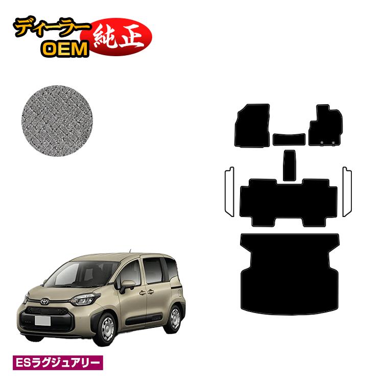 乐天商城 - トヨタ シエンタ 10系 フロアマット＋ラゲッジマット 5人乗り（2列シート） 【ESラグジュアリー】 Sienta 純正仕様 内装 パーツ カスタム アクセサリー