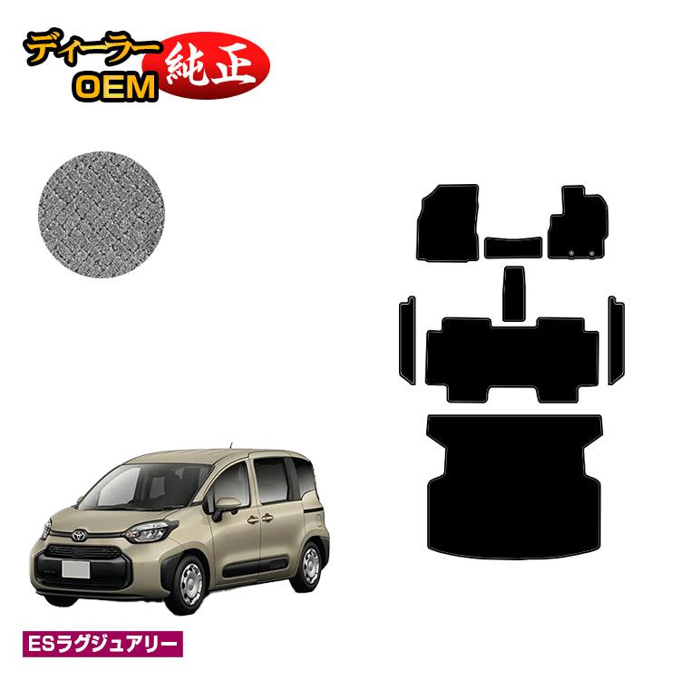 乐天商城 - トヨタ シエンタ 10系 フロアマット＋ステップマット＋ラゲッジマット 5人乗り（2列シート） 【ESラグジュアリー】 Sienta 純正仕様 内装 パーツ カスタム アクセサリー