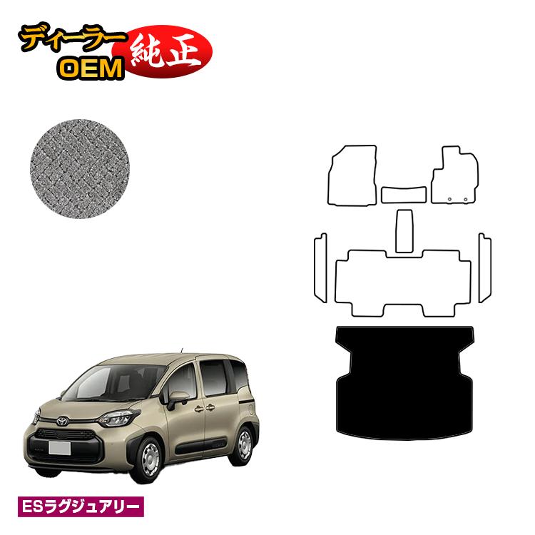 乐天商城 - トヨタ シエンタ 10系 ラゲッジマット 5人乗り（2列シート） 【ESラグジュアリー】 Sienta 純正仕様 内装 パーツ カスタム アクセサリー