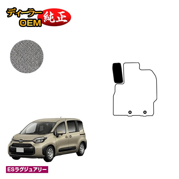 乐天商城 - トヨタ シエンタ 10系 フットレストカバー 5人乗り（2列シート） 【ESラグジュアリー】 Sienta 純正仕様 内装 パーツ カスタム アクセサリー