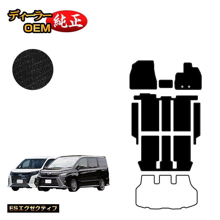 トヨタ ノア ヴォクシー 80系 フロアマット＋ステップマット ハイブリッド対応 7人乗り・8人乗り 前期・後期 【ESエグゼクティブ】 純正仕様 内装 パーツ カスタム アクセサリー