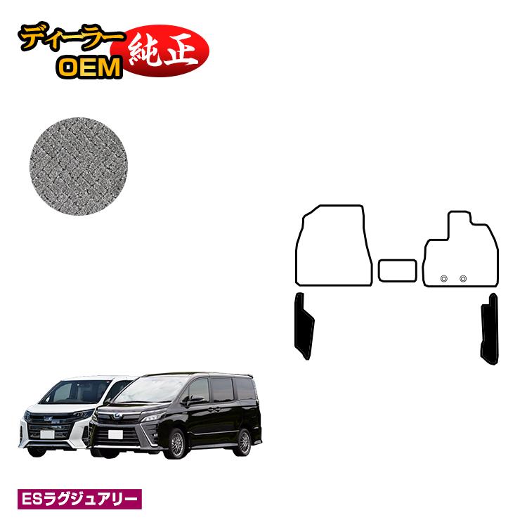 Rakuten - トヨタ ノア ヴォクシー 80系 フロントサイドマット ハイブリッド対応 7人乗り・8人乗り 前期・後期 【ESラグジュアリー】 純正仕様 内装 パーツ カスタム アクセサリー