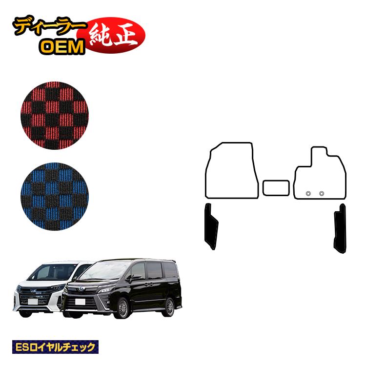 TOYOTA - トヨタ ノア ヴォクシー 80系 フロントサイドマット ハイブリッド対応 7人乗り・8人乗り 前期・後期 【ESロイヤルチェック】 純正仕様 内装 パーツ カスタム アクセサリー