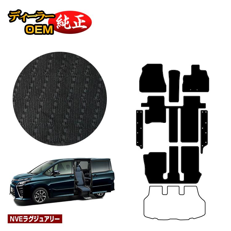 Rakuten - トヨタ ノア ヴォクシー 80系 サイドリフトアップシート車 フロアマット＋ステップマット 前期・後期 【NVEラグジュアリー】 ウェルキャブ（福祉車両） 純正仕様 内装