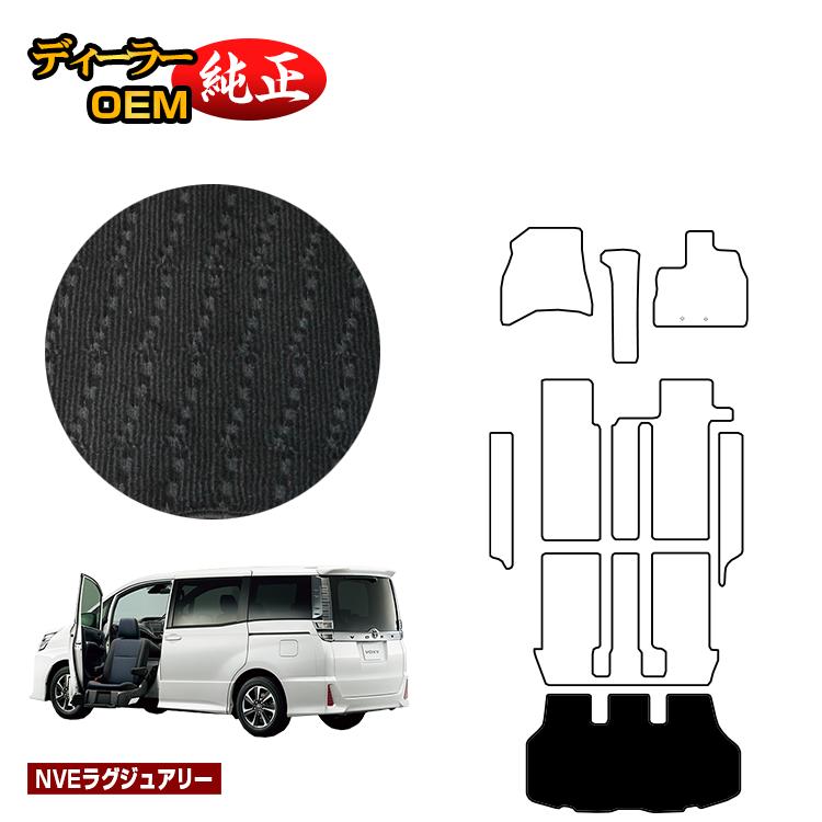 乐天商城 - トヨタ ノア ヴォクシー 80系 助手席リフトアップシート車 ラゲッジマット 前期・後期 【NVEラグジュアリー】 ウェルキャブ（福祉車両） 純正仕様 内装 パーツ カスタム アクセサリー